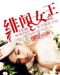 绯闻女王