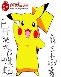 异类崛起全文阅读