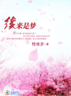 缘来是梦