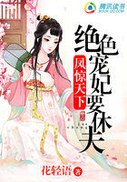 凤惊天下：绝色宠妃要休夫