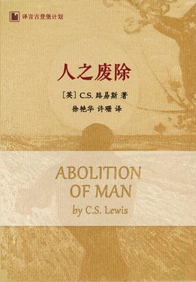 人之废除：从高中英语教学出发反思教育