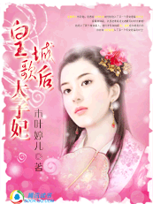 皇城歌后太子妃（时光倒流遇见你）