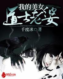 我的美女道士老婆