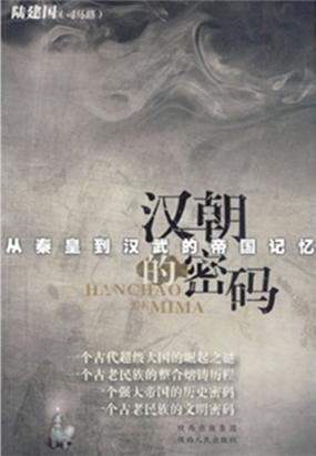 汉朝的密码