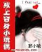 欺上替身小玩偶