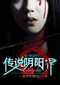 传说阴阳界全文阅读