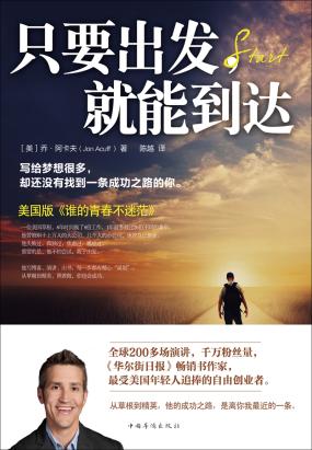 只要出发，就能到达