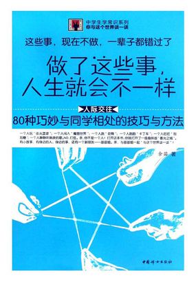 做了这些事，人生就会不一样
