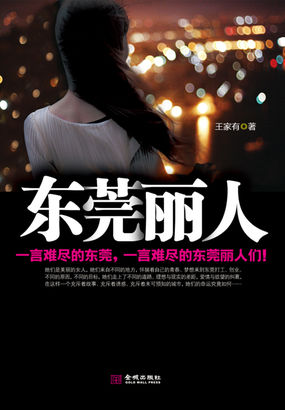 东莞丽人