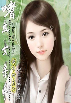 王牌杀手：金牌痞千金
