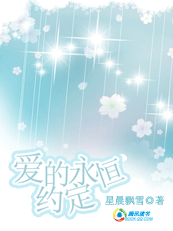 爱的永恒约定（冰雪许愿星II）全文阅读