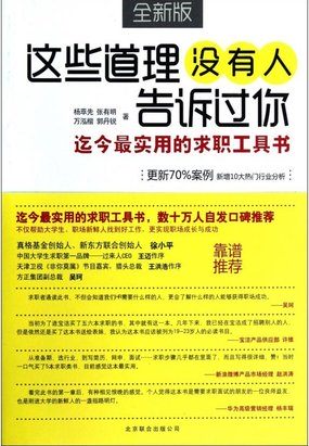 这些道理没有人告诉过你