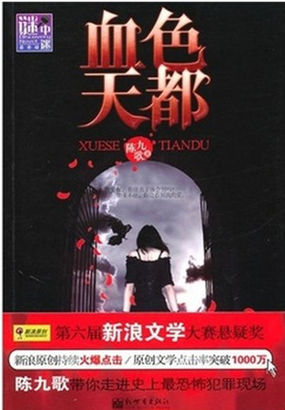 女大学生离奇遇害：血色天都