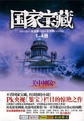 国家宝藏（全集）全文阅读