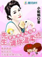 缠绵：先生，请你温柔点