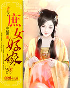 《庶女好嫁》txt全文阅读
