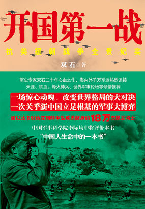 开国第一战3
