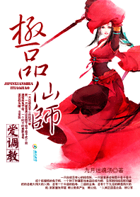 极品仙师爱调教