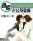 首席老公不要闹