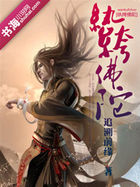 《纨绔佛陀》txt全文阅读
