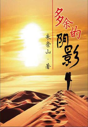 多余的阴影