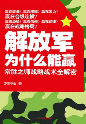 解放军为什么能赢全文阅读