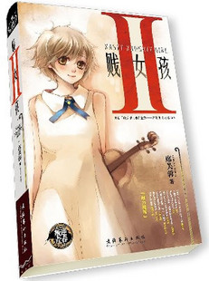谁的青春不张狂：贱女孩（已上市）