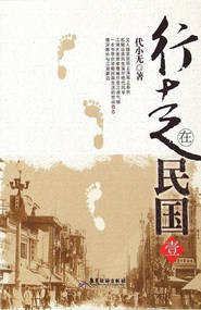 行走在民国（壹）