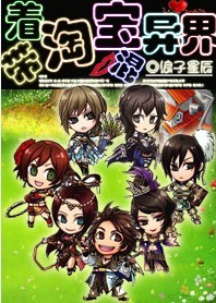 带着淘宝混异界全文阅读