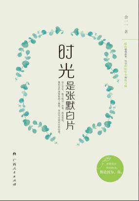 时光是张默白片