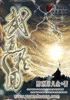 武道轮回全文阅读