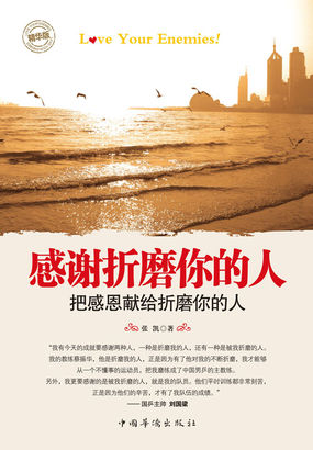 感谢折磨你的人全文阅读