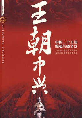 王朝中兴