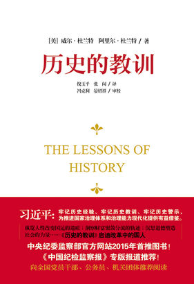中纪委推荐：历史的教训
