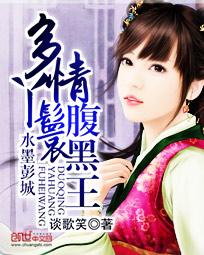 水墨彭城：多情丫鬟腹黑王