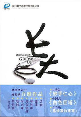小鲜肉遭遇霸道导师：长大