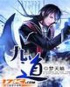 九道全文阅读