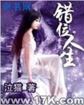 错位人生【完结】