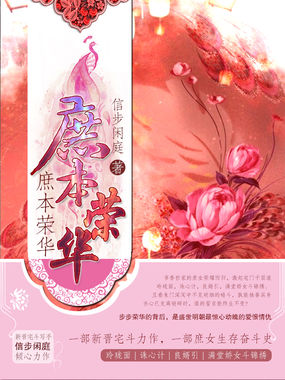 庶本荣华