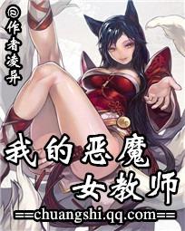 我的恶魔女教师