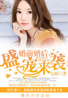 《婚前婚后uff0c盛宠来袭》txt在线阅读 婚前婚后uff0c盛宠来袭