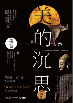 美的沉思全文阅读