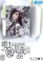 喂！她是我的！