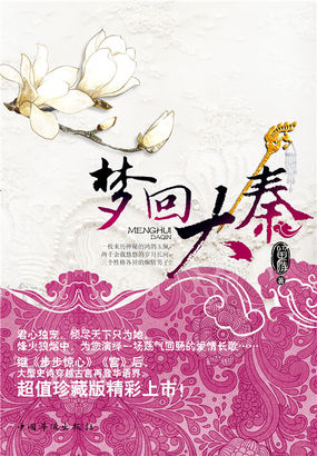 梦回大秦全文阅读