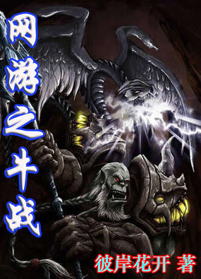 网游之牛战全文阅读