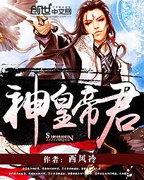 神皇帝君