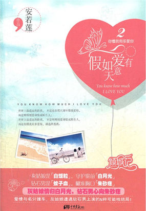 假如爱有天意