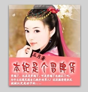 本妃是个冒牌货