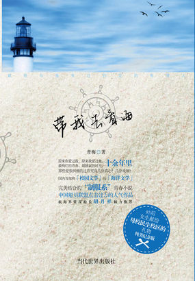 带我去看海
