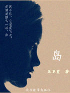 岛全文阅读